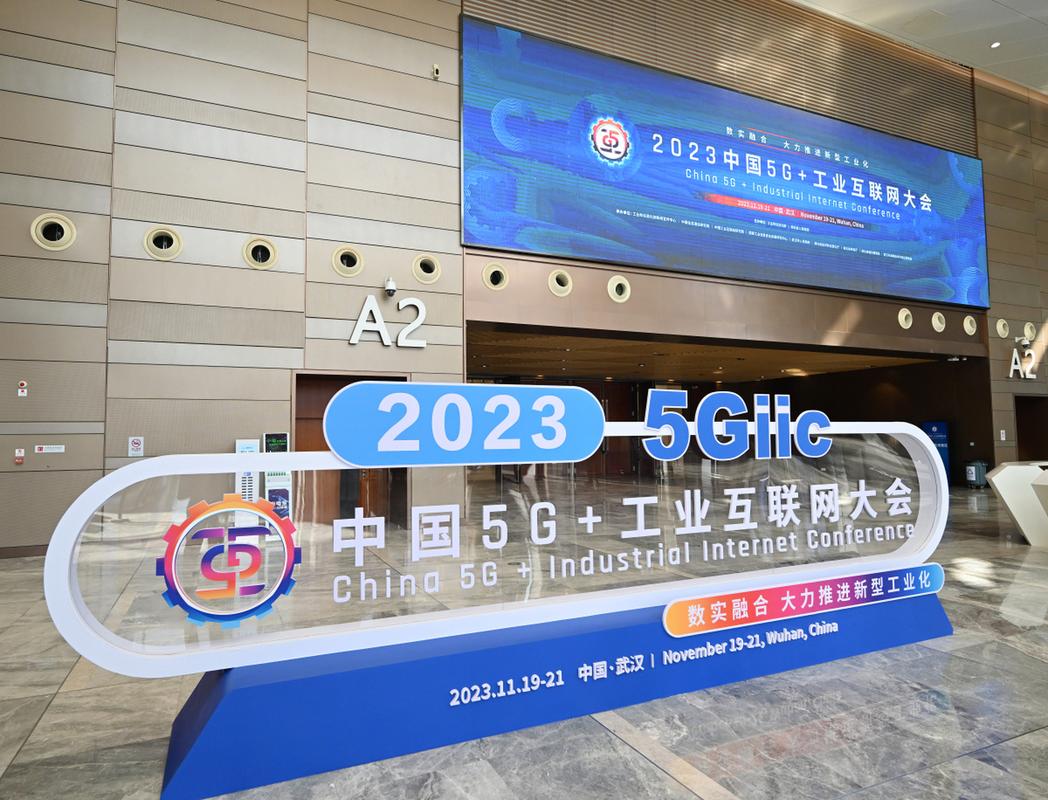 #工业互联网# 日前在武汉举行的2023中国5g+工业互联网大会公布了一组